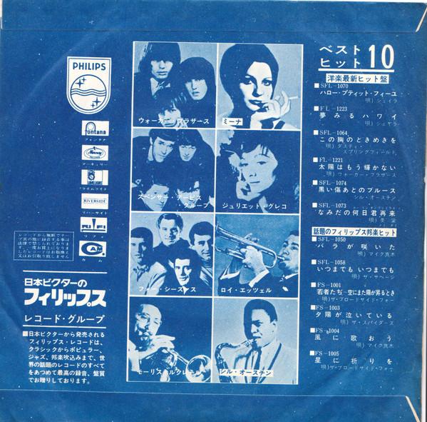 Walker Brothers - In My Room - 7 Inch