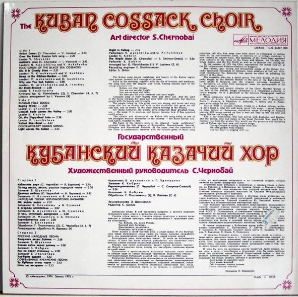 Kuban Cossack Choir - Kuban Cossack Choir - Lp