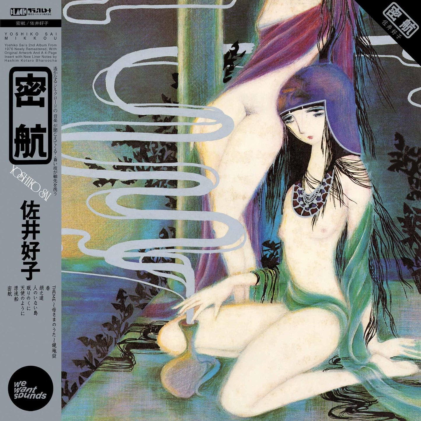 Yoshiko Sai - Mikkou - Lp