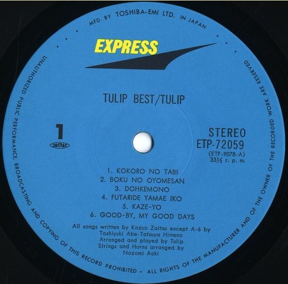 Tulip - 心の旅 / Tulip Best - Lp