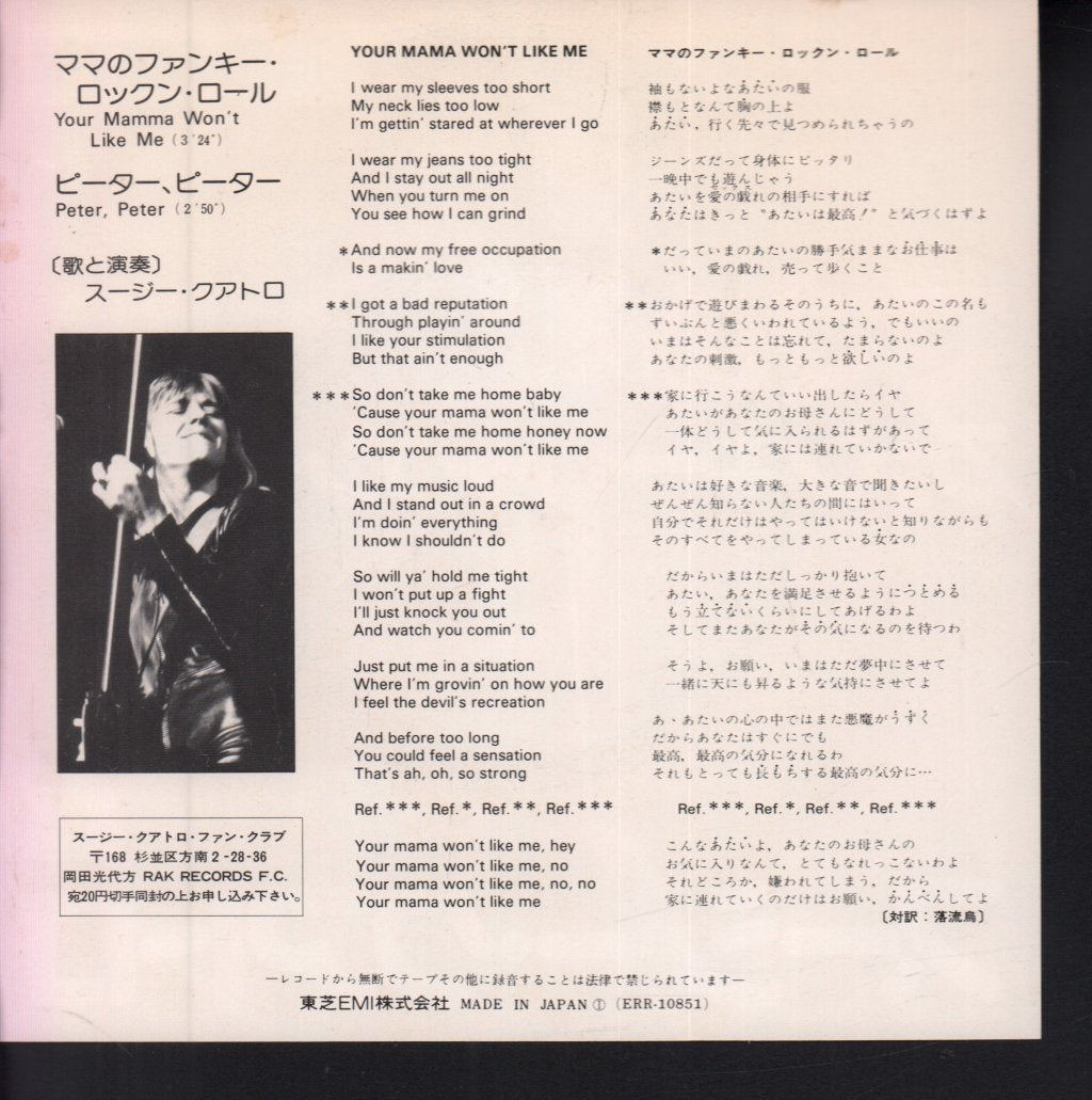 Suzi Quatro - Your Mamma Won't Like Me - 7 Inch