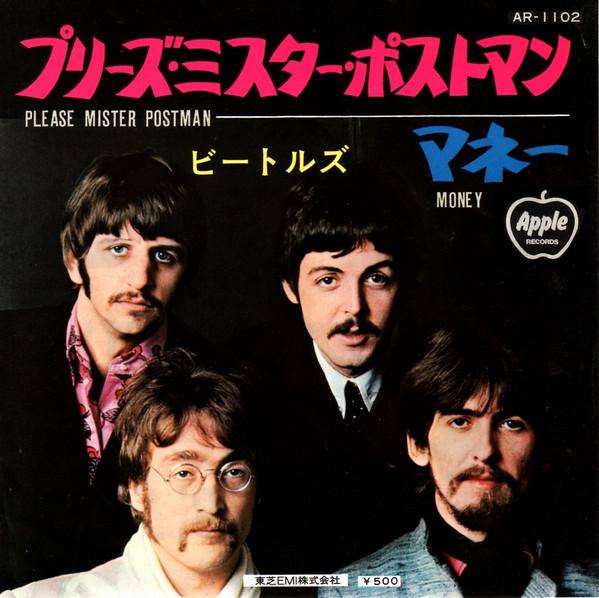 Beatles - Please Mister Postman - 7 Inch