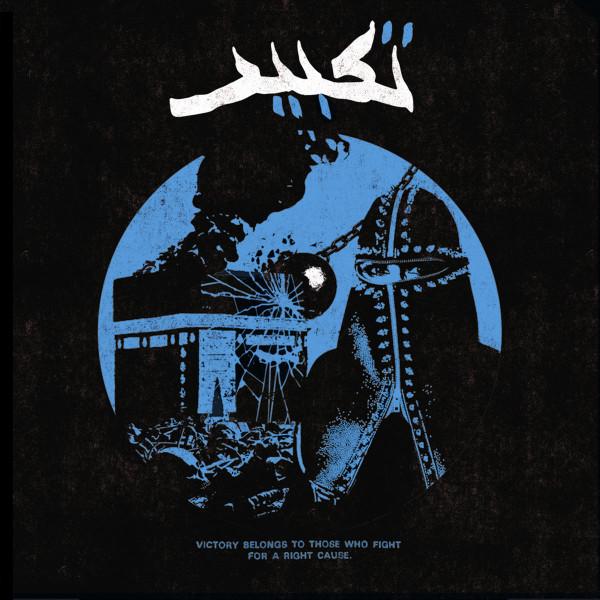 Taqbir - Victory Belongs To Those Who Fight For A Right Cause - 7 Inch