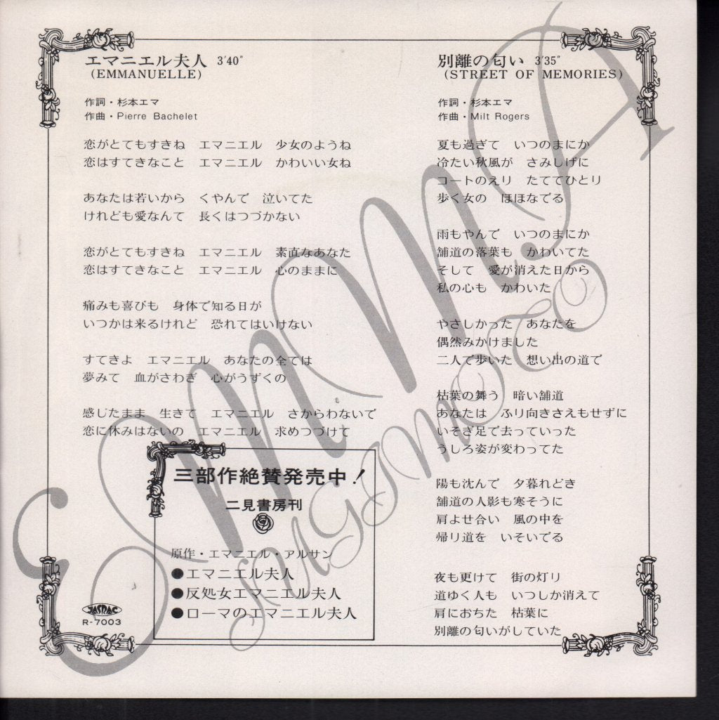 Ema Sugimoto - Emmanuelle - 7 Inch