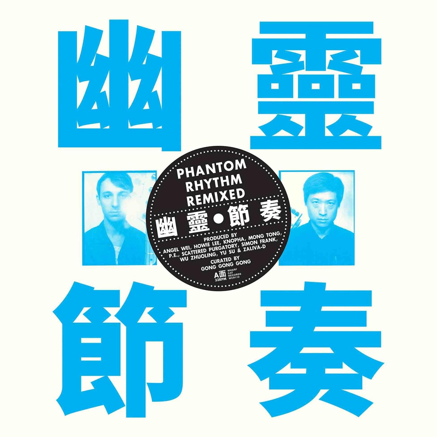 Gong Gong Gong 工工工 - Phantom Rhythm 幽靈節奏 Remixed - Lp