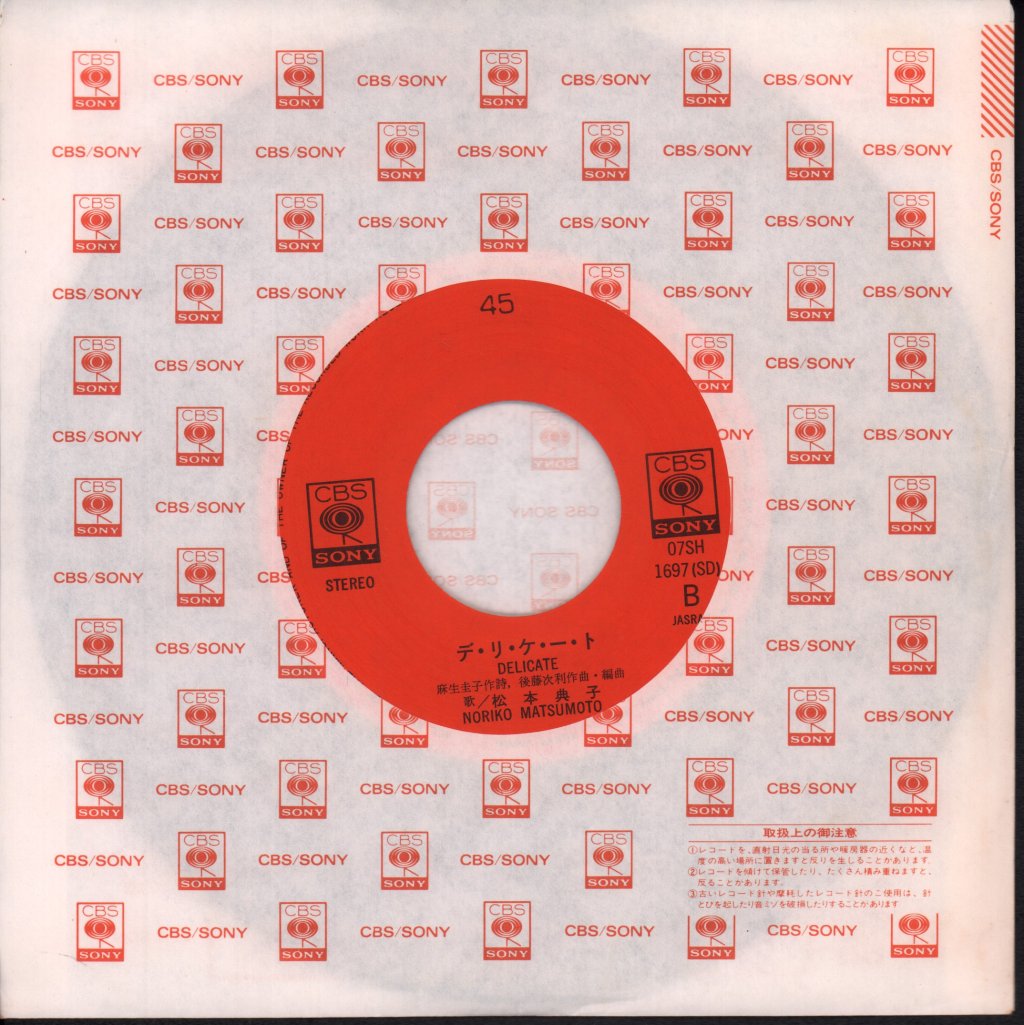 Noriko Matsumoto - sayonara to iwarete - 7 Inch