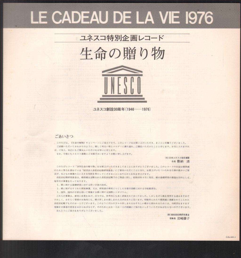 Various Artists - Le Cadeau De La Vie 1976 - Lp