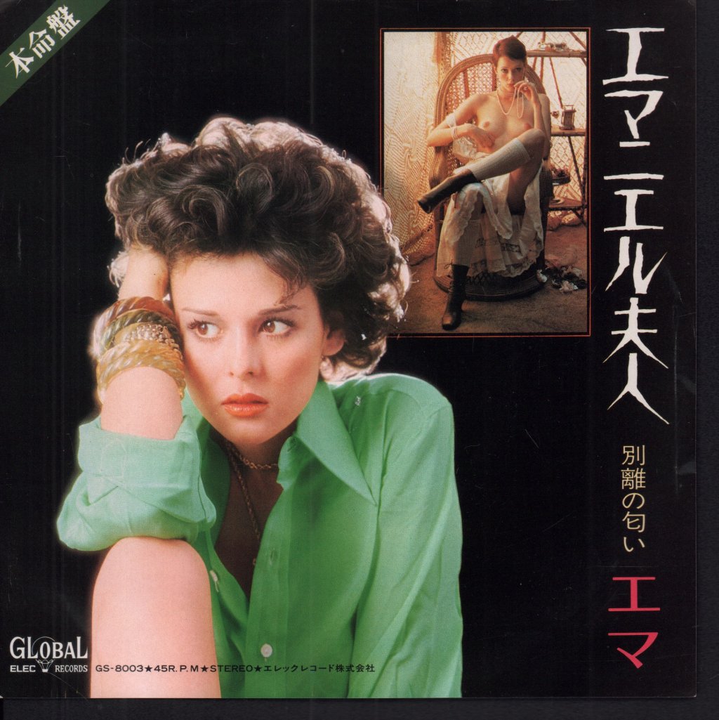 Ema Sugimoto - Emmanuelle - 7 Inch