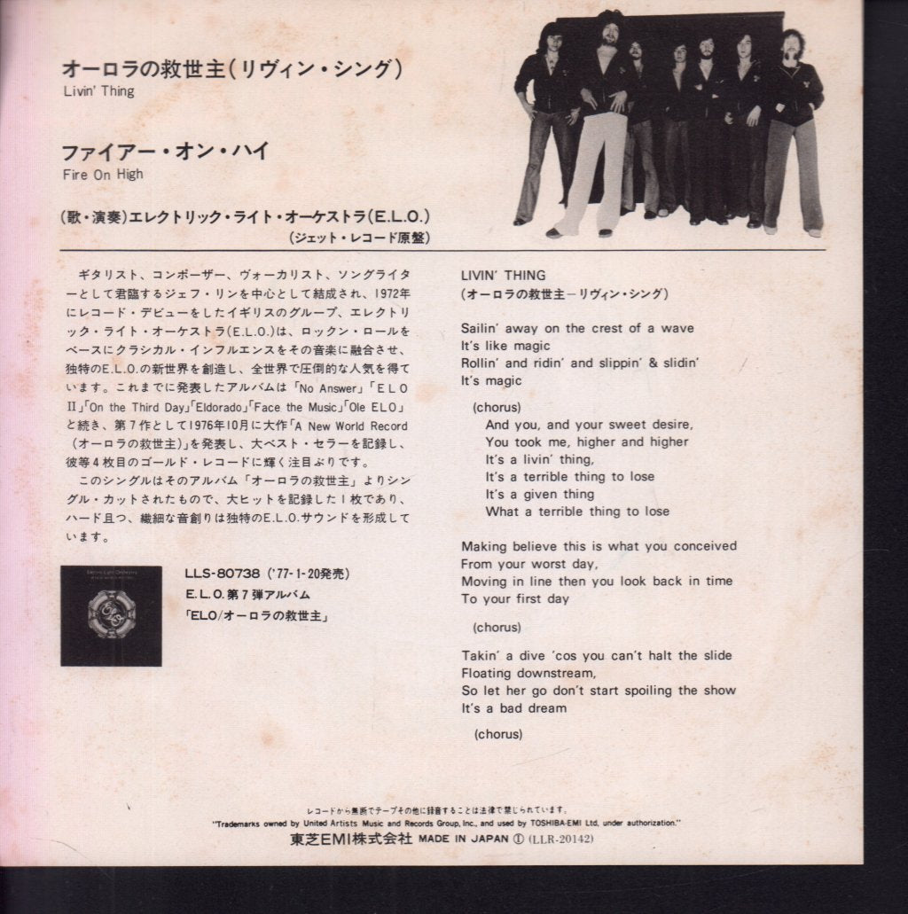 Electric Light Orchestra - Livin' Thing - 7 Inch