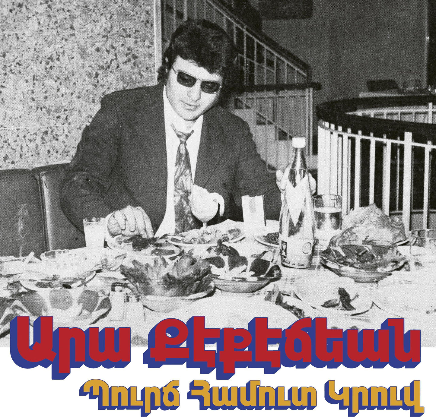 Ara Kekedjian - Bourj Hammoud Groove - Cd