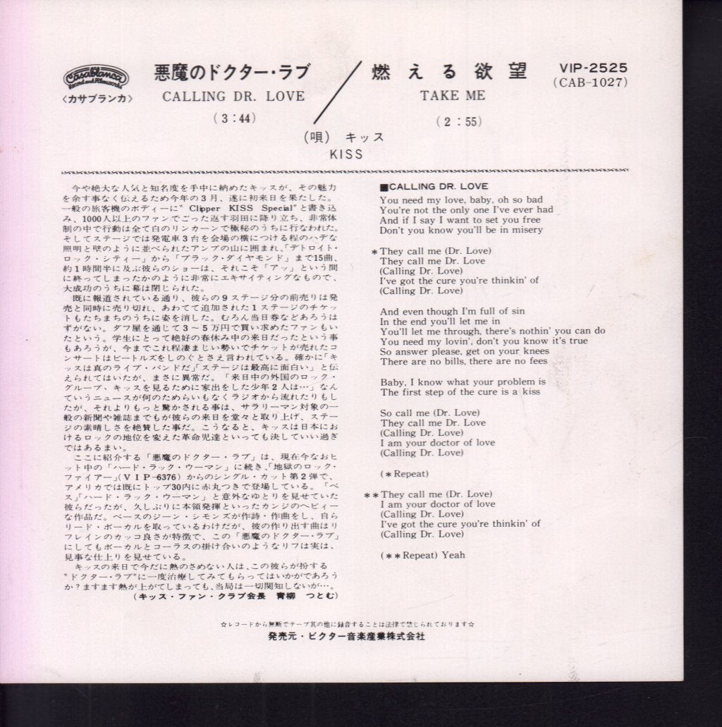 Kiss - Calling Dr Love - 7 Inch