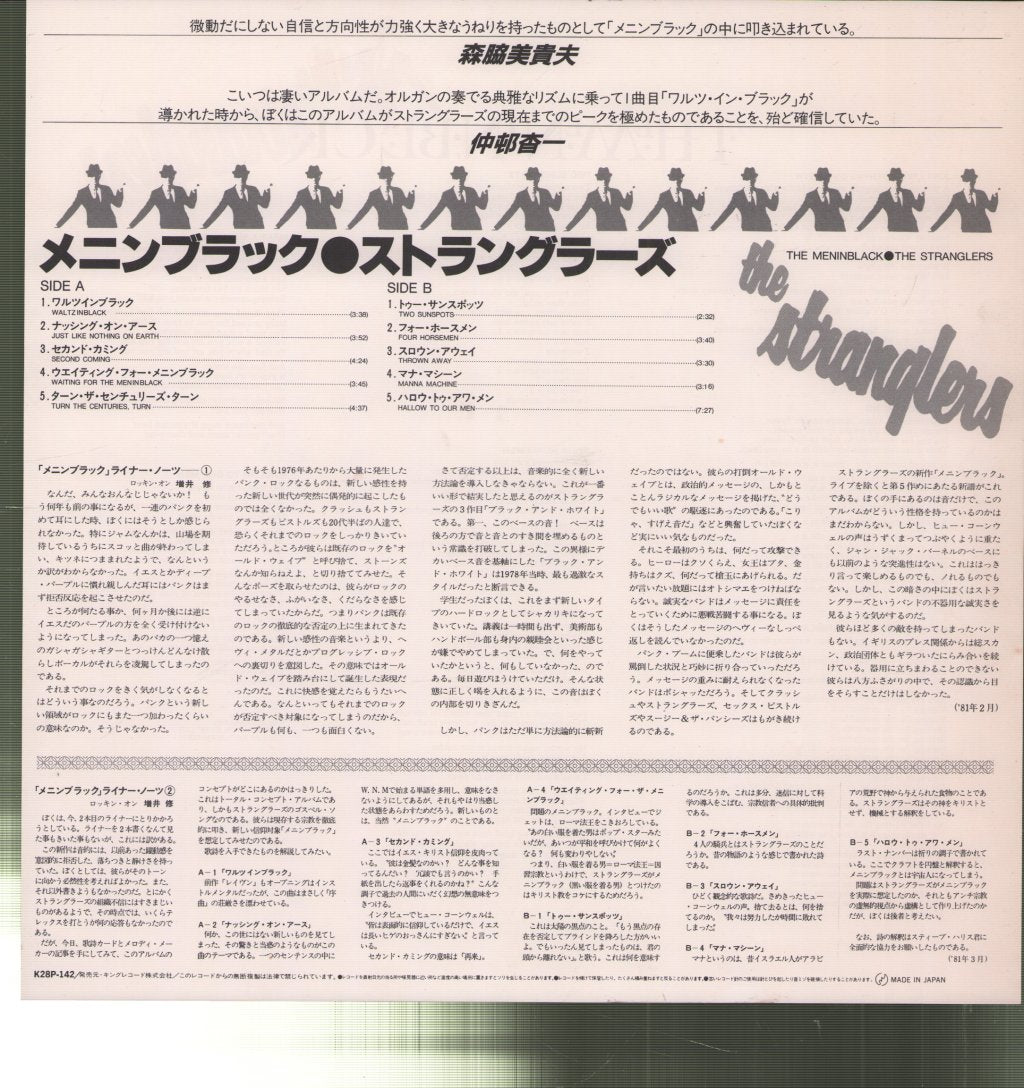 Stranglers - Gospel According To The Meninblack - Lp