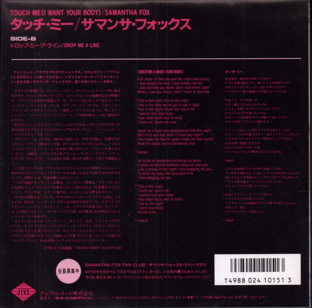 Samantha Fox - Touch Me - 7 Inch
