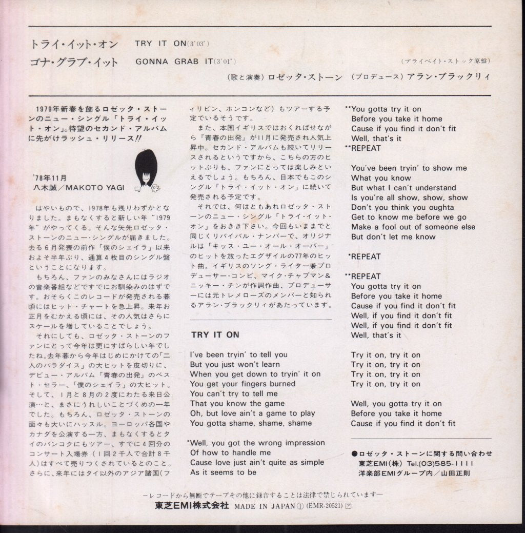 Rosetta Stone (Glam) - Try It On - 7 Inch