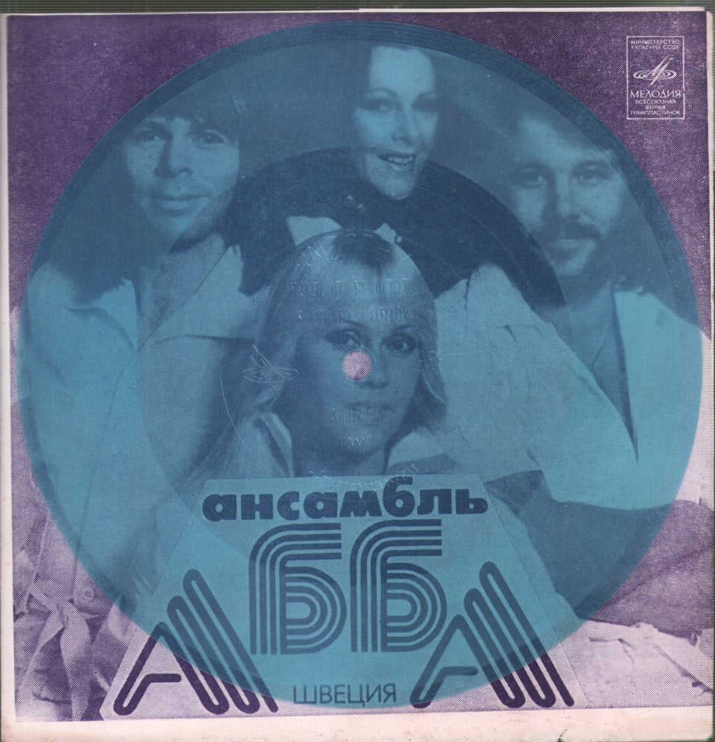 Abba/Gunesh - АББА / Гунеш - 7 Inch