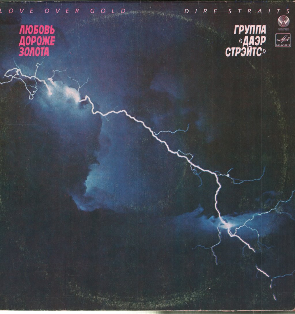 Dire Straits - Love Over Gold = Любовь Дороже Золота - Lp