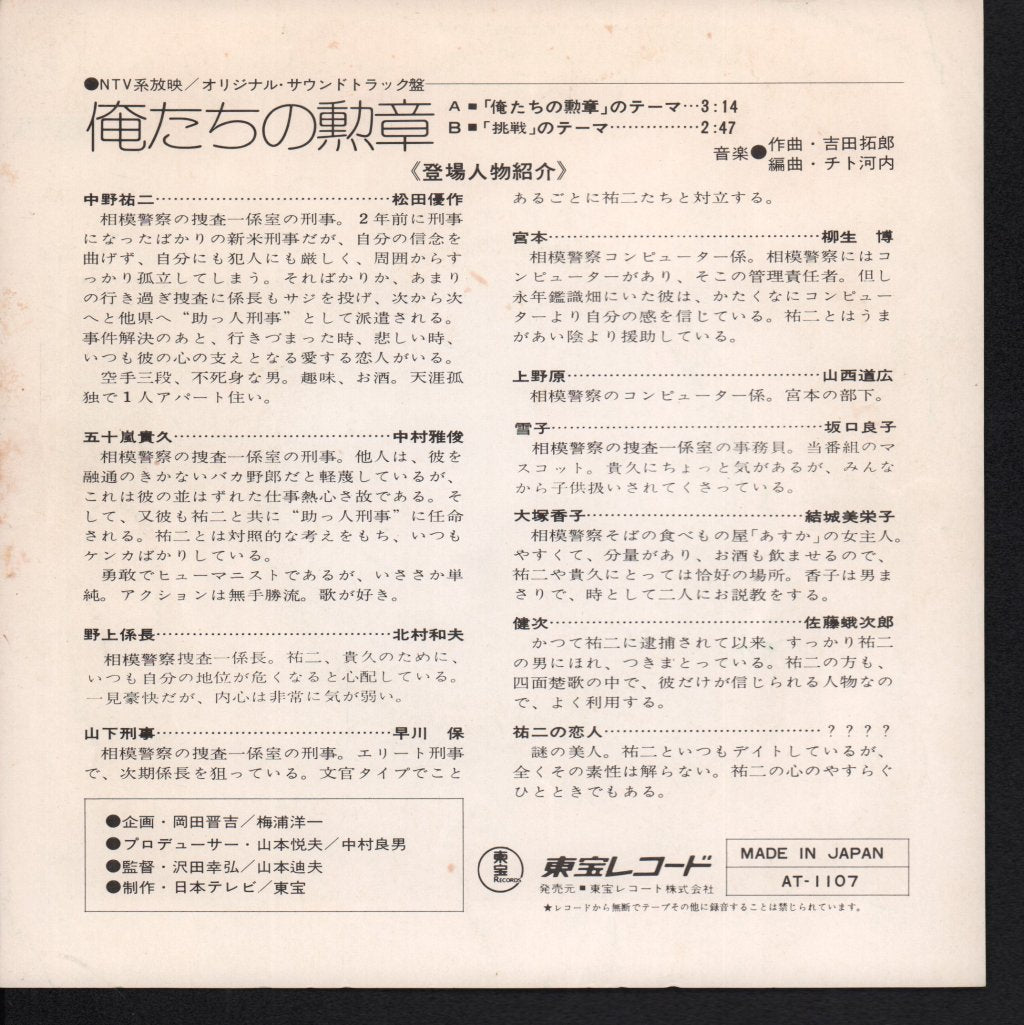Takuro Yoshida - Oretachi No Kunsho - 7 Inch