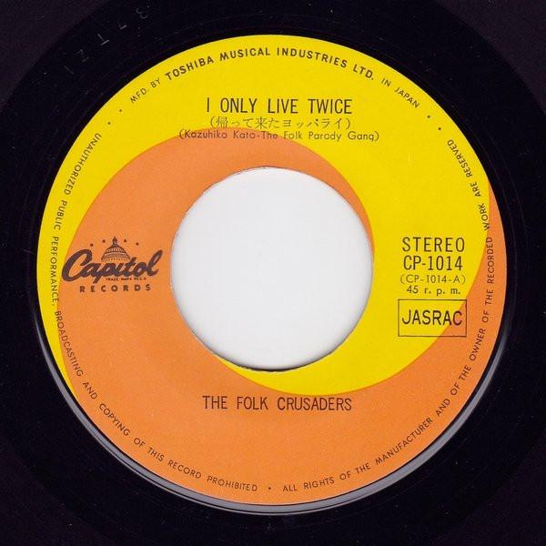 Folk Crusaders - I Only Live Twice - 7 Inch