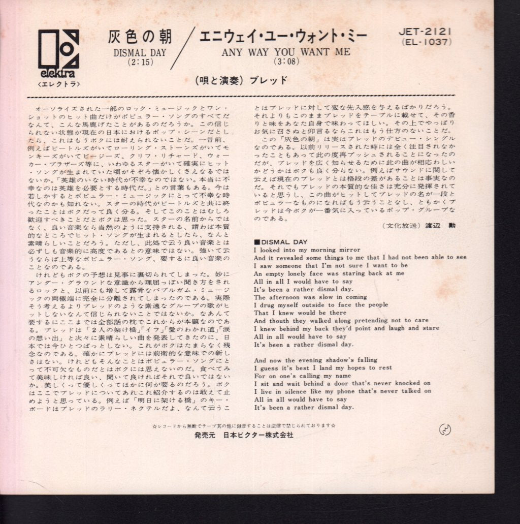 Bread - Dismal Day - 7 Inch