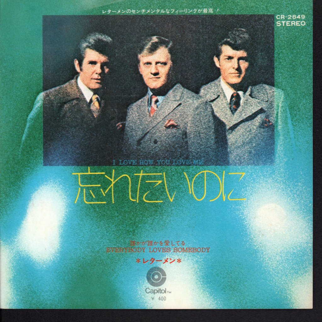 Lettermen (Us Group) - I Love How You Love Me - 7 Inch