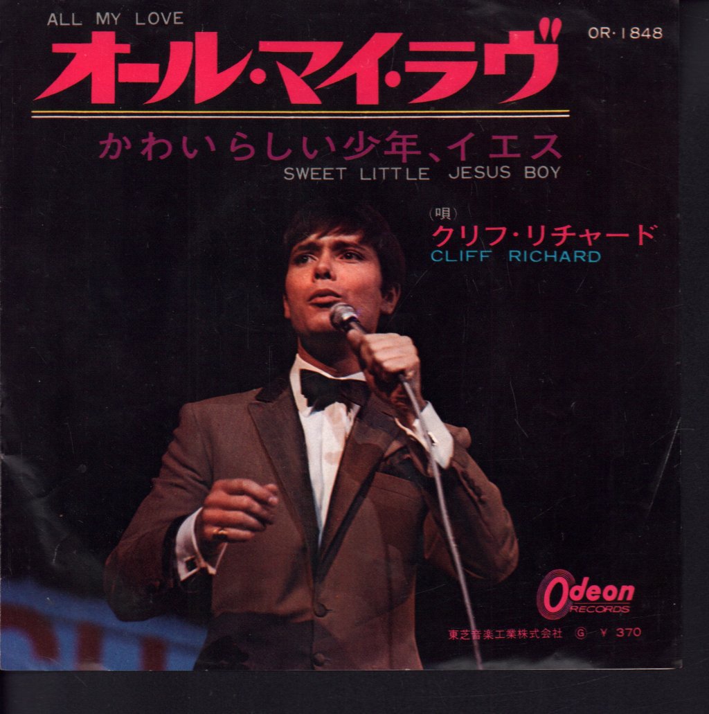 Cliff Richard - All My Love - 7 Inch