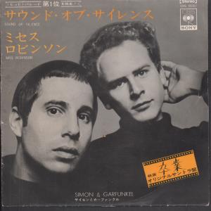 Simon And Garfunkel - Sounds Of Silence - 7 Inch