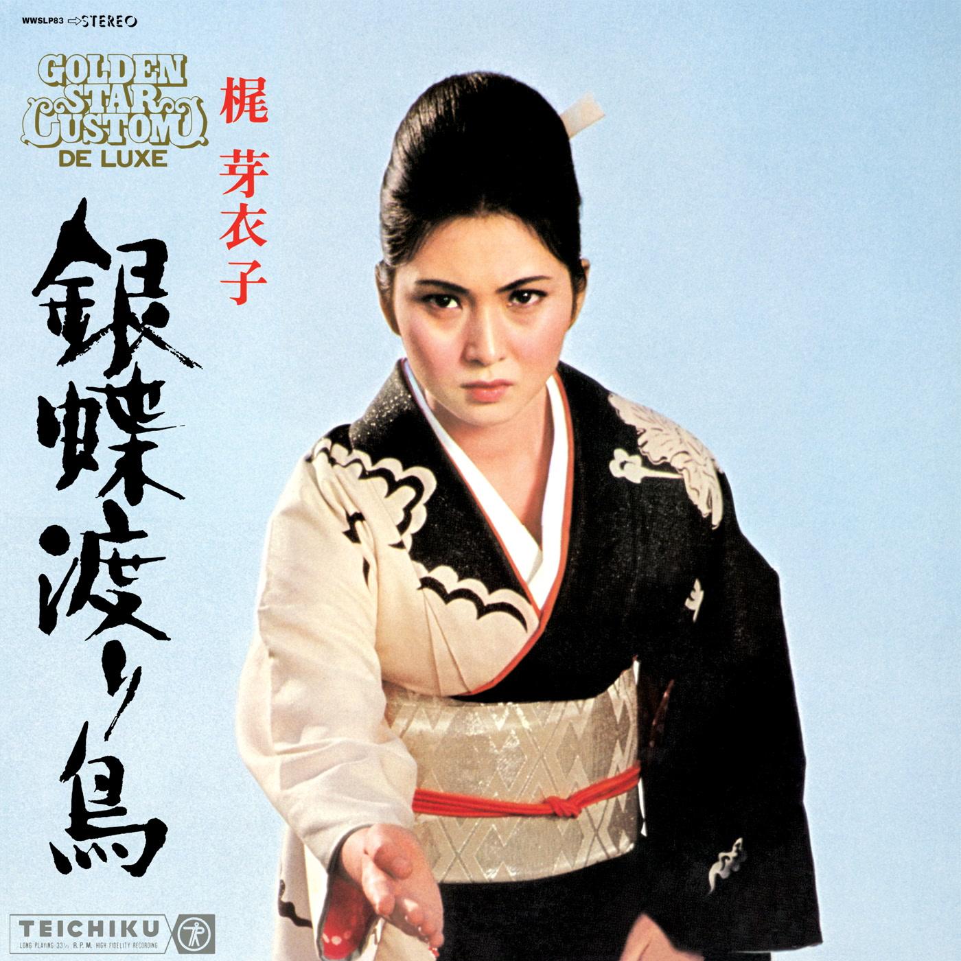 Meiko Kaji - Gincho Wataridori - Lp