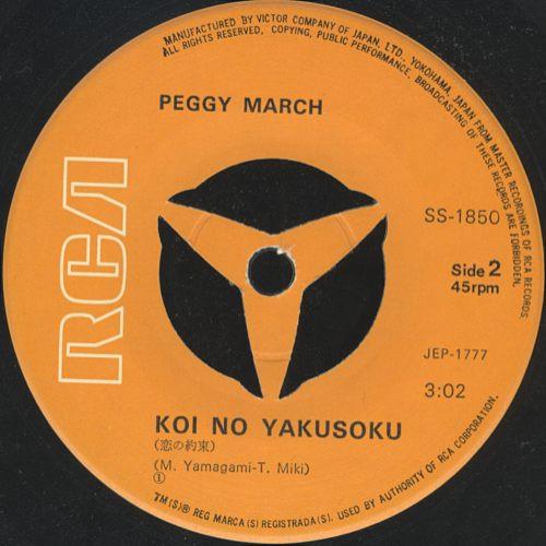 Peggy March - Wasurenaiwa - 7 Inch