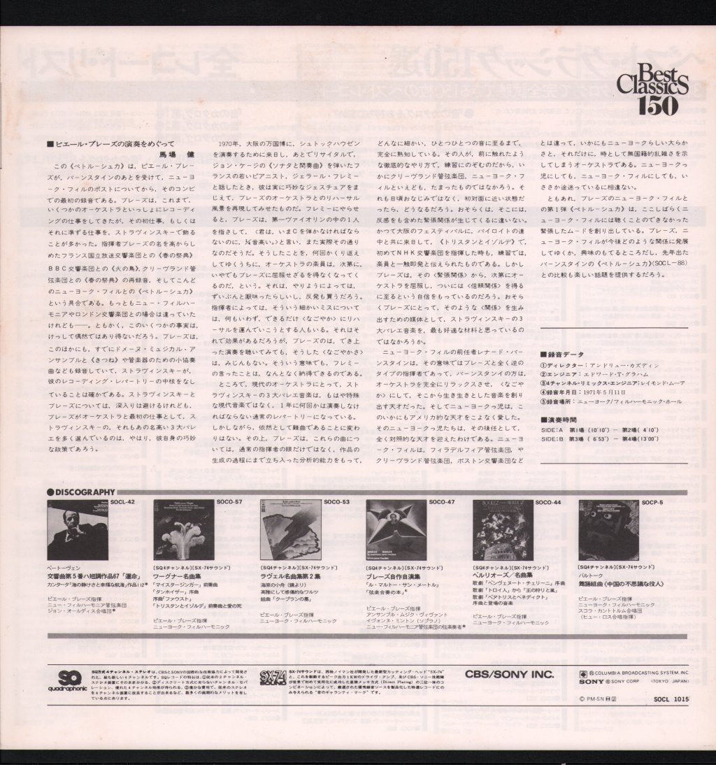 Pierre Boulez / New York Philharmonic Orchestra - Stravinsky - Petrushka - Lp