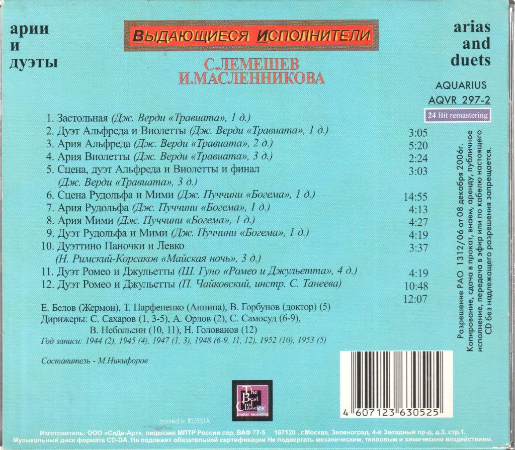 Сергей Лемешев - Арии и дуэты с Ириной Масленниковой - Cd