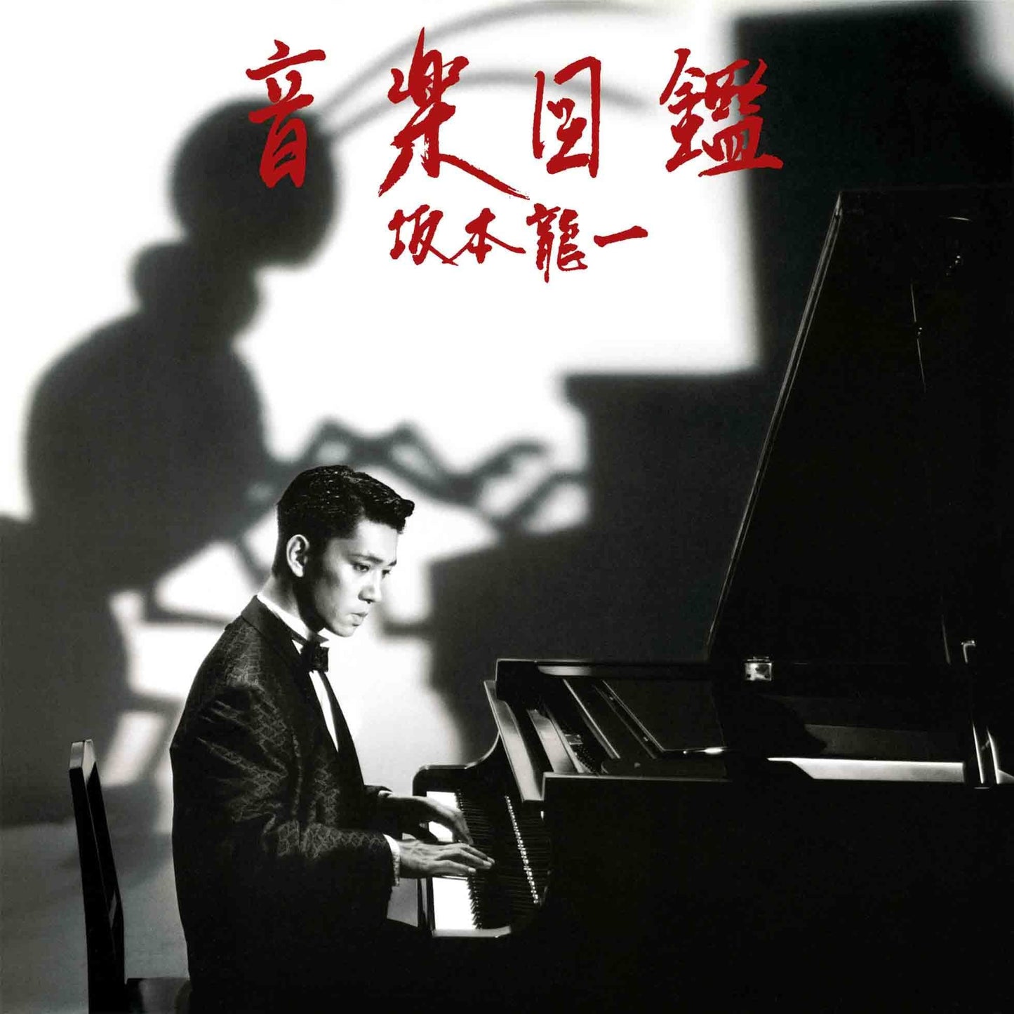 Ryuichi Sakamoto - 音楽図鑑 Ongaku Zukan - Cd