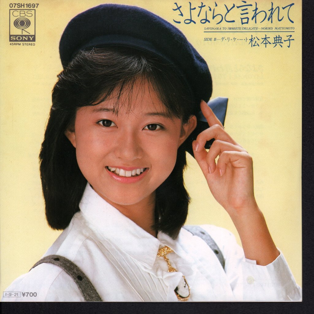Noriko Matsumoto - sayonara to iwarete - 7 Inch