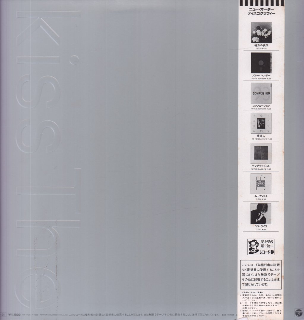 New Order - Perfect Kiss - 12 Inch