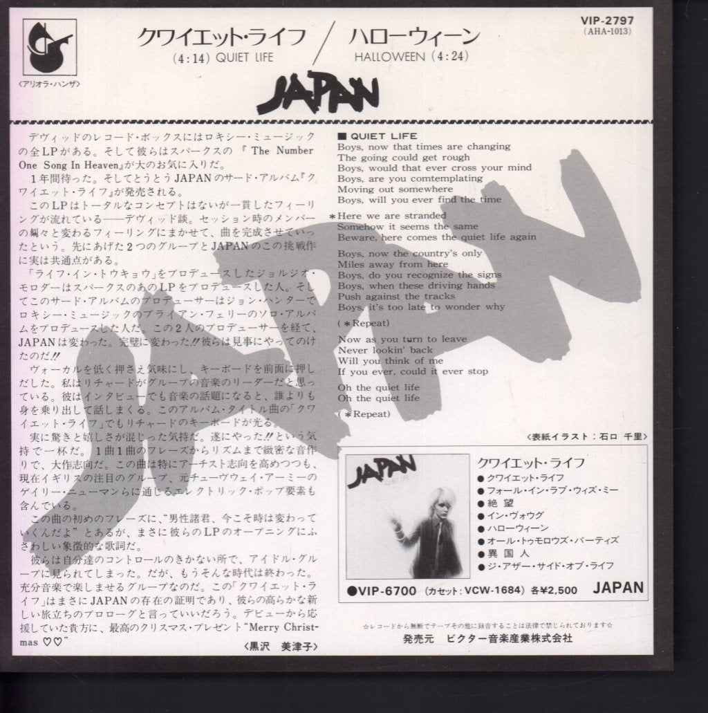 Japan - Quiet Life - 7 Inch