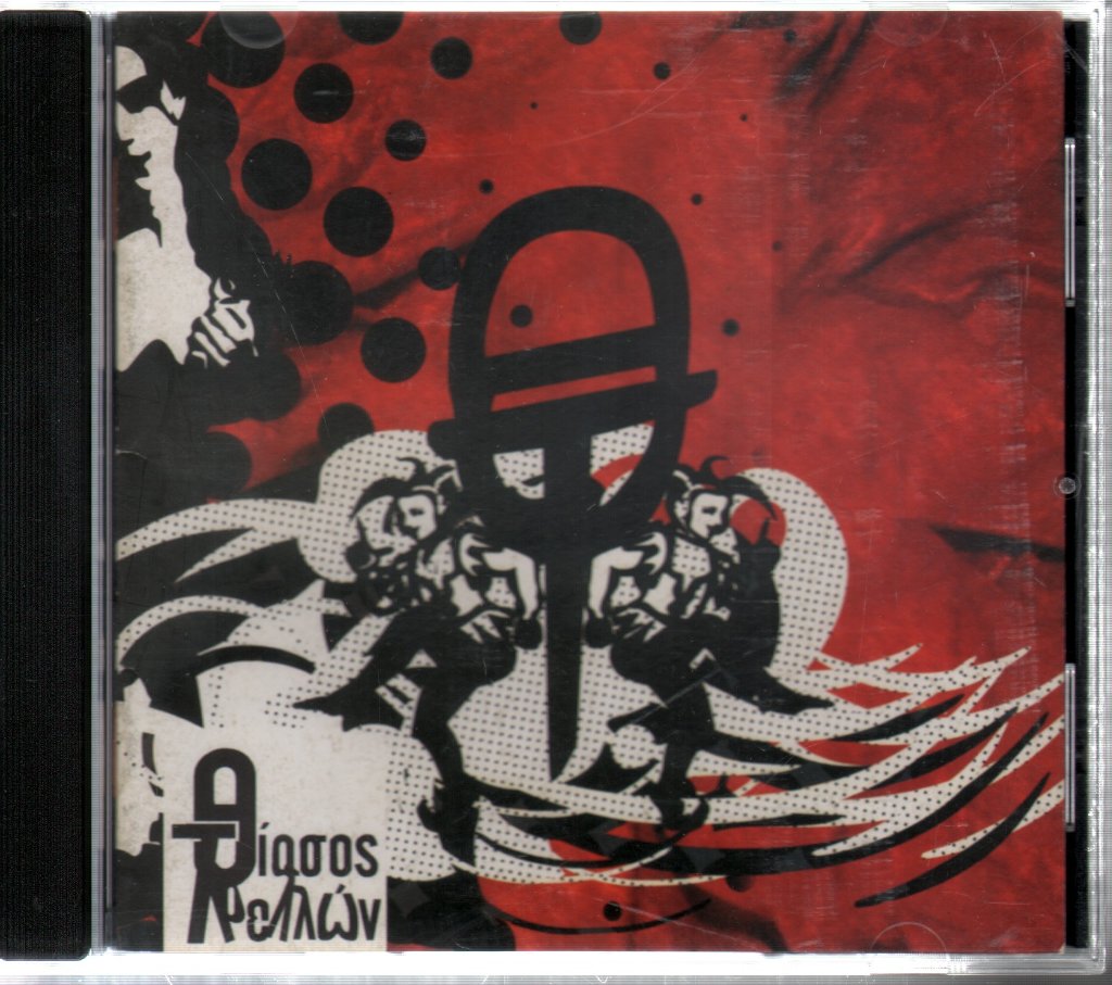 Thiasos Trellon - Thiasos Trellon - Cd