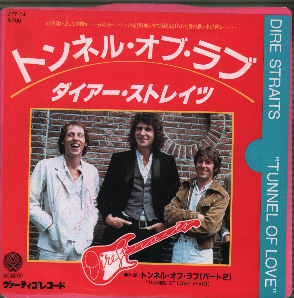 Dire Straits - Tunnel Of Love = トンネル・オブ・ラブ - 7 Inch