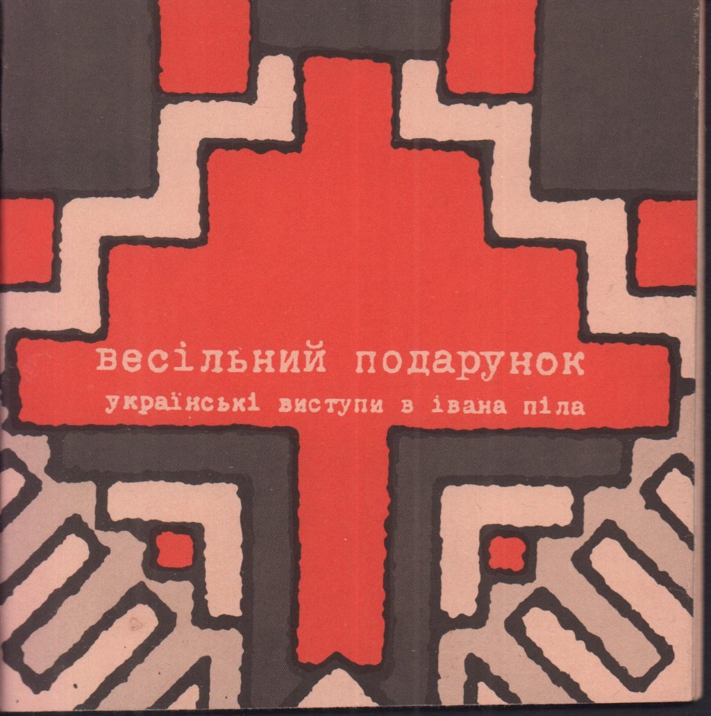 Wedding Present - Ukrainski Vistupi V Johna Peela - 10 Inch