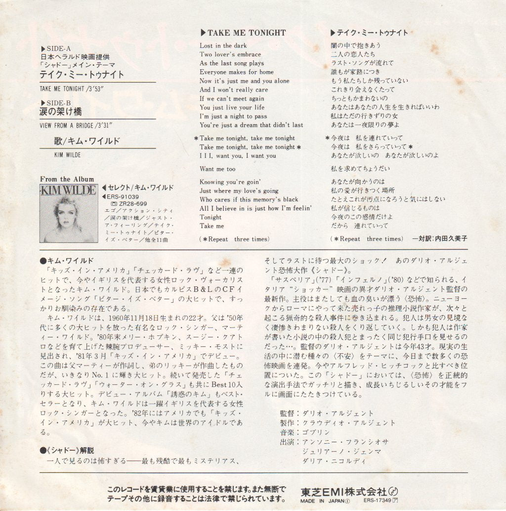 Kim Wilde - Take Me Tonight - 7 Inch
