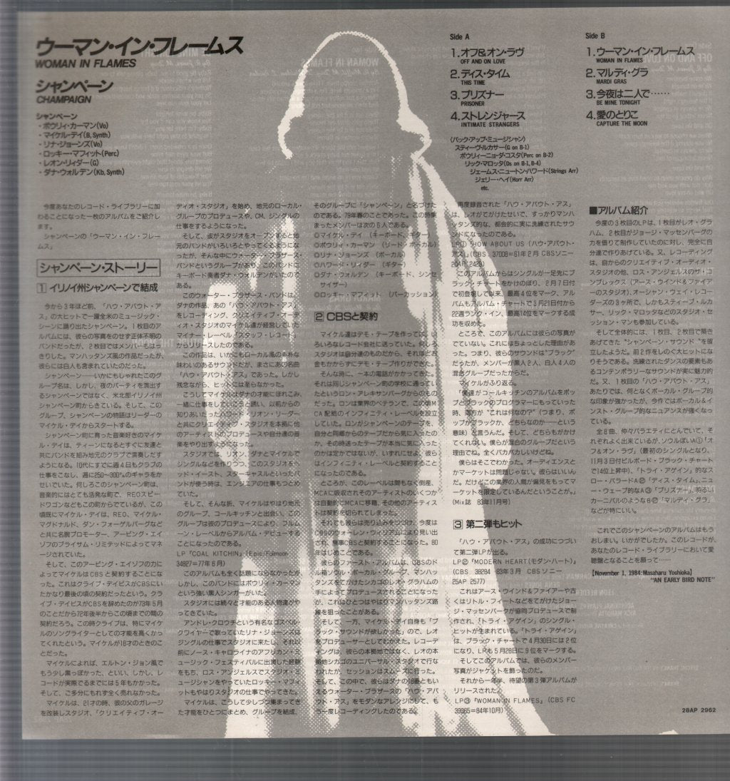 Champaign - Woman In Flames - Lp