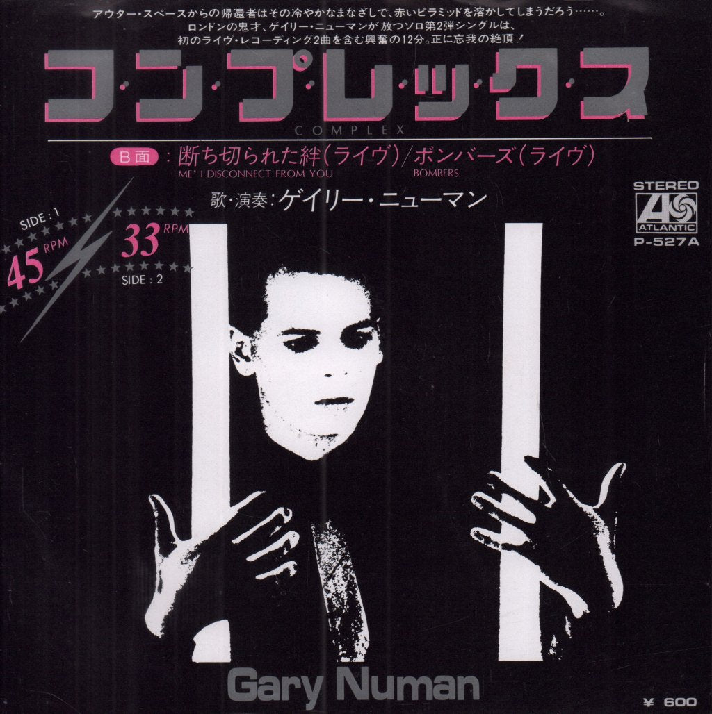 Gary Numan - Complex - 7 Inch