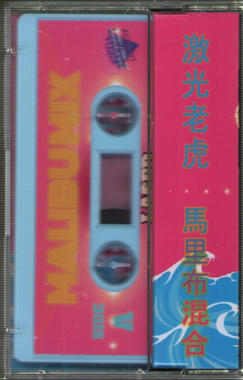 Laser Tiger - Malibu Mix - Cassette