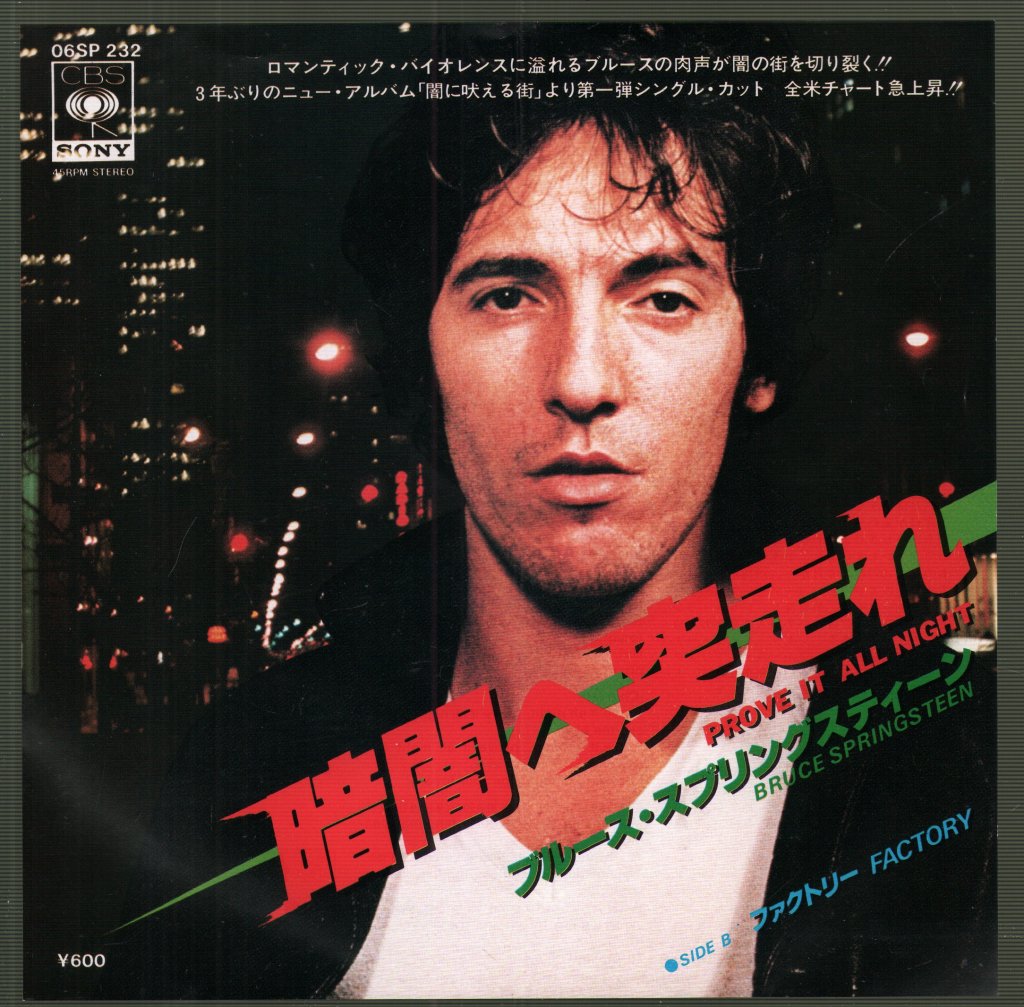Bruce Springsteen - 暗闇へ突走れ = Prove It All Night - 7 Inch
