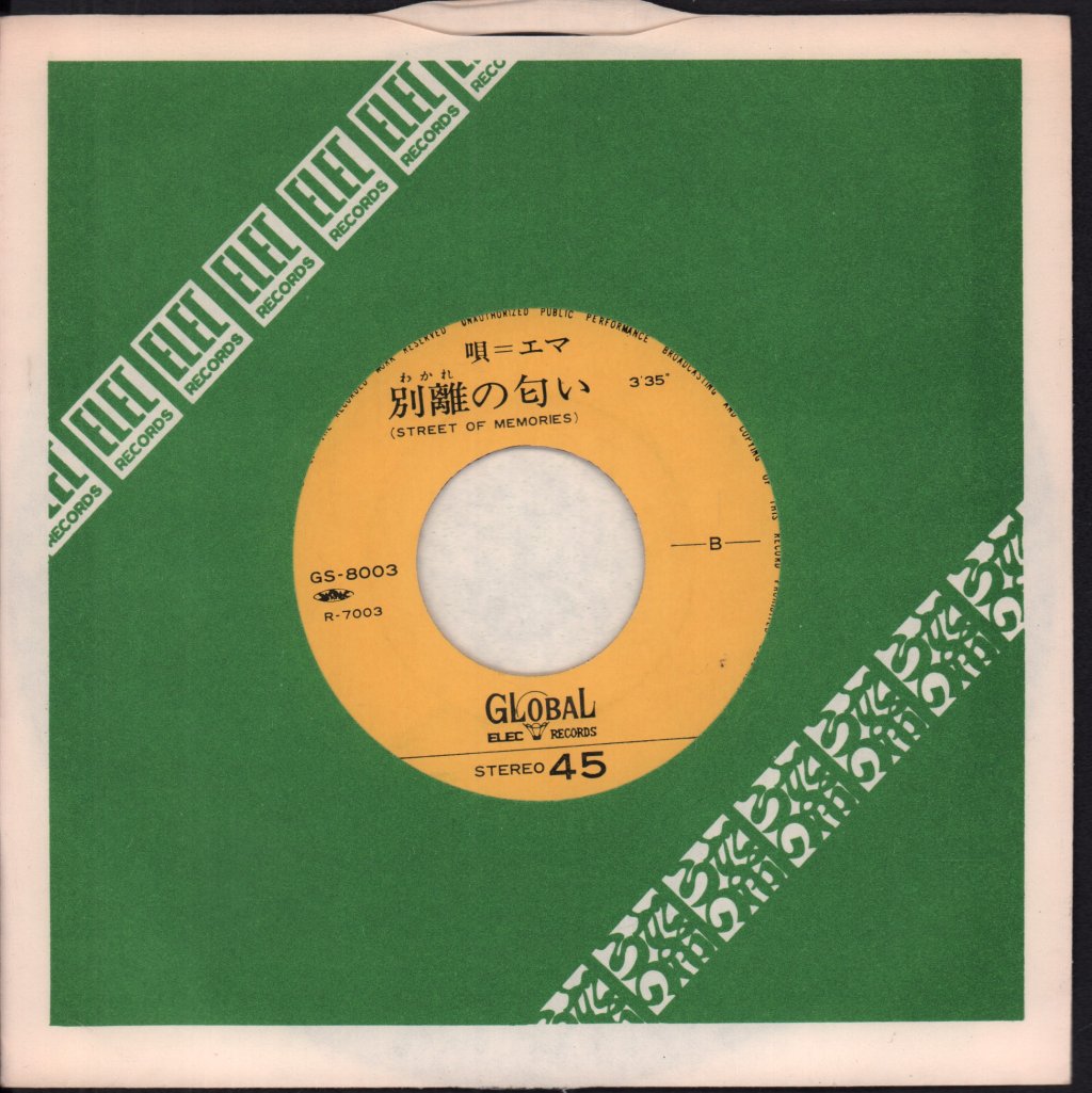 Ema Sugimoto - Emmanuelle - 7 Inch