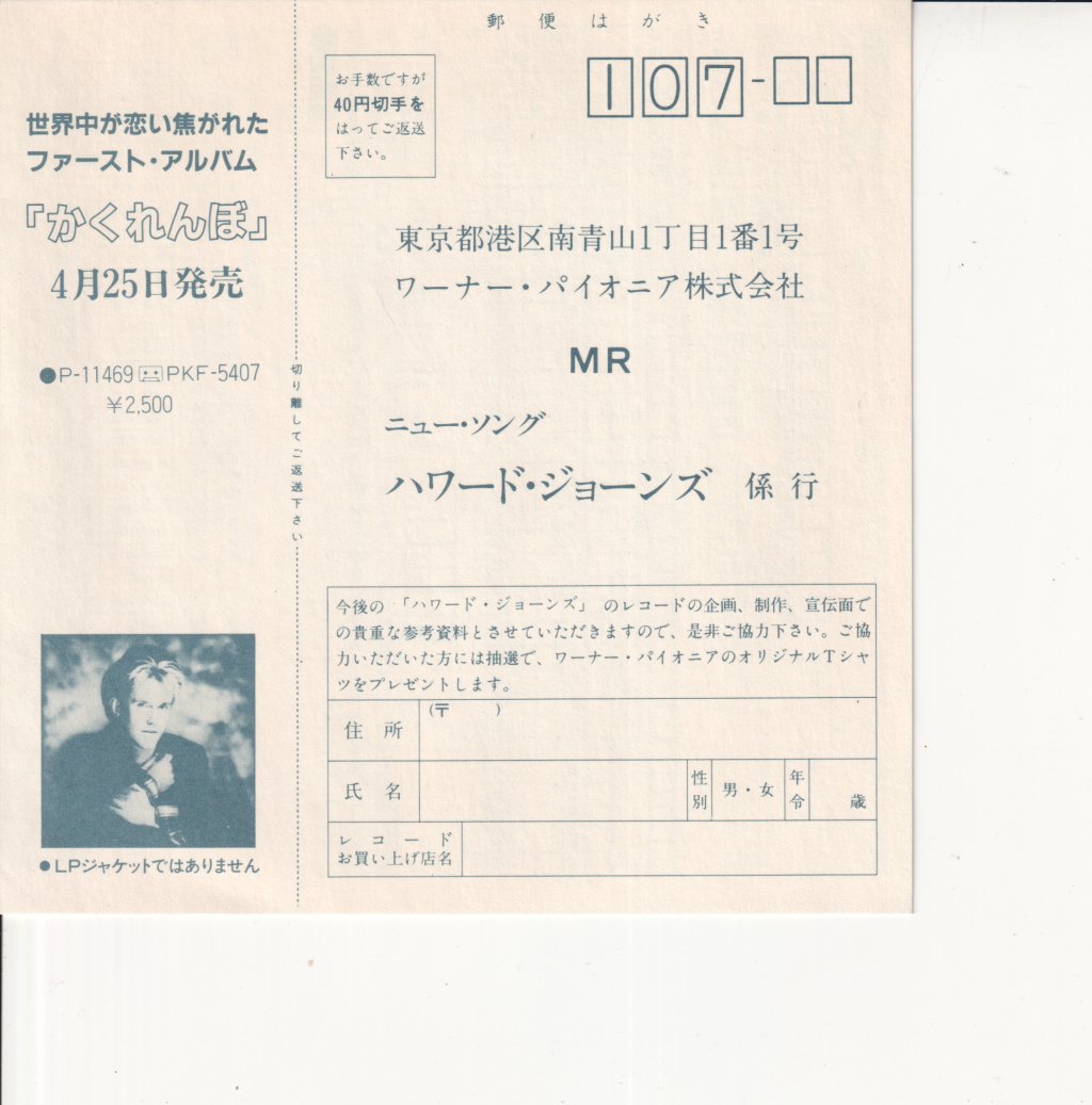 Howard Jones - New Song - 7 Inch