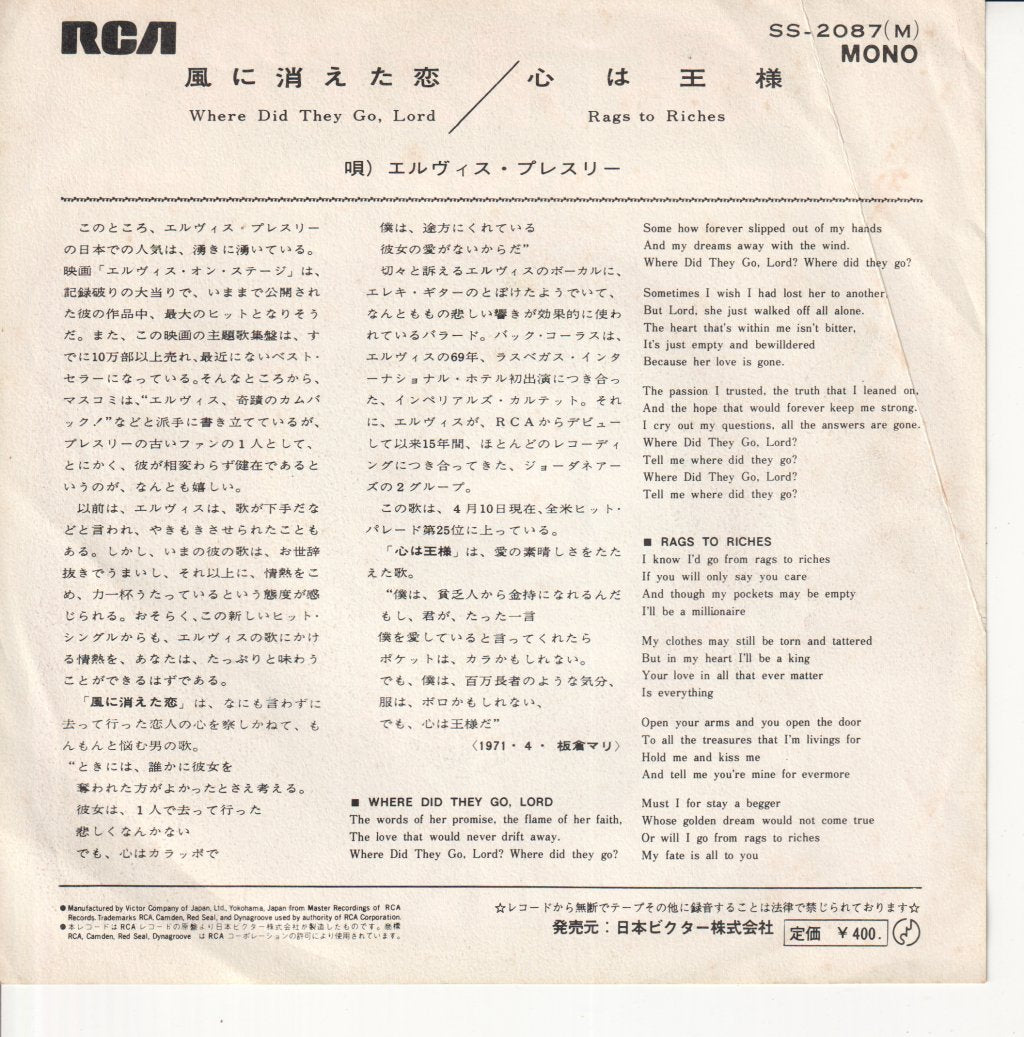 Elvis Presley - Where Did They Go, Lord - 7 Inch