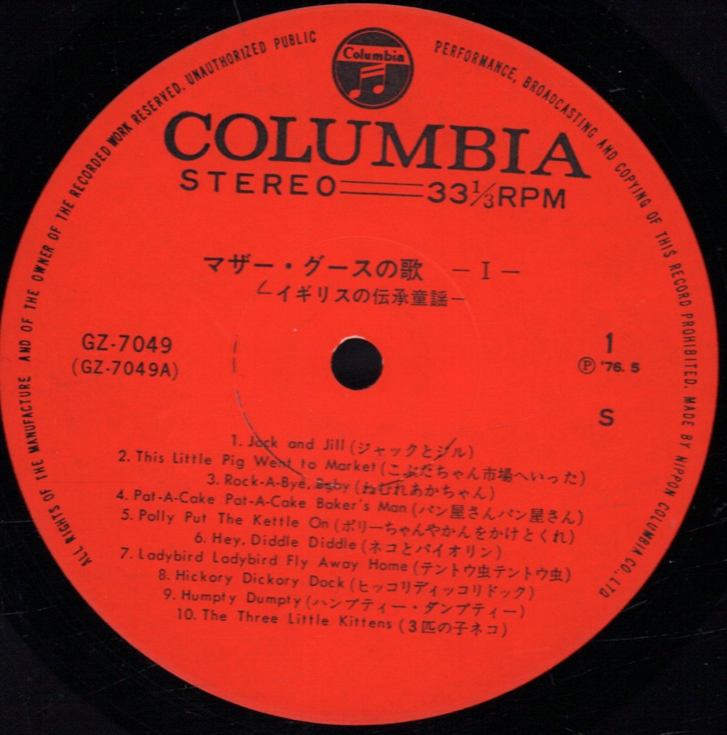 Mother Goose - nursery rhymes 1 - Lp