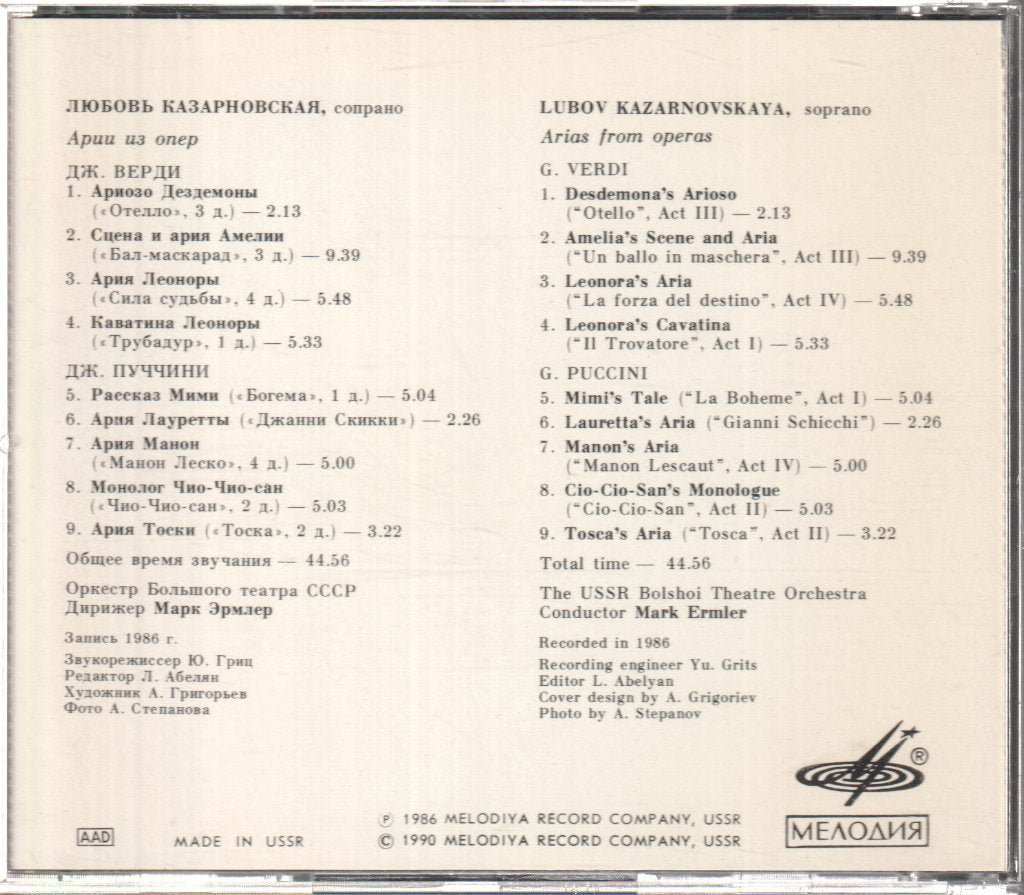Lubov Kazarnovskaya - Arias From Operas By G. Verdi, G. Puccini = Арии Из Опер Дж. Верди, Дж. Пуччини - Cd