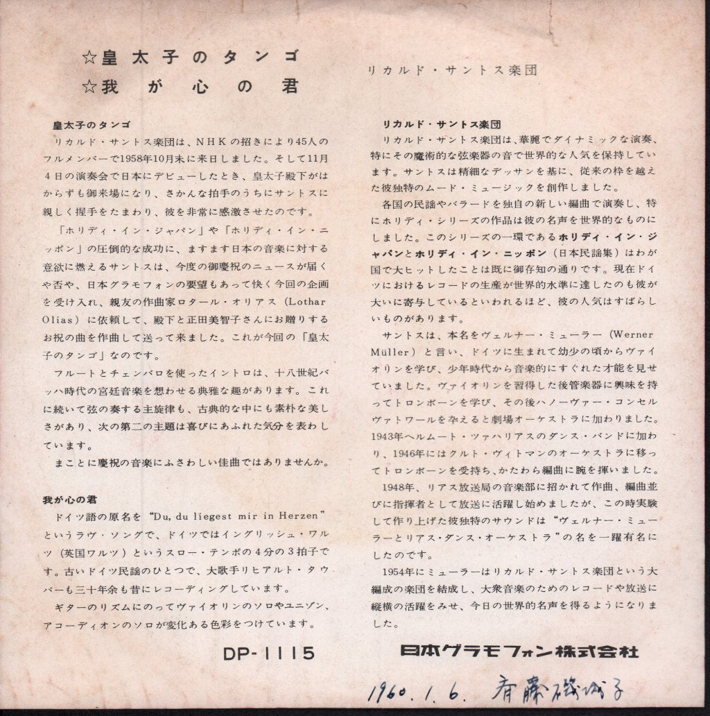 ricardo santos and his orchestra - Tango Of Prince - 7 Inch