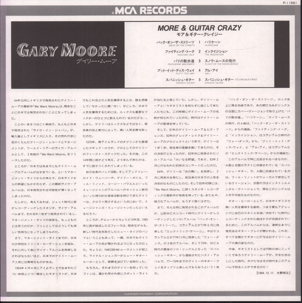 Gary Moore - More And Guitar Crazy - Lp