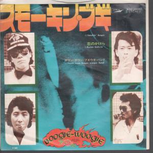 Down Town Boogie Woogie Band - Smokin Boogie - 7 Inch